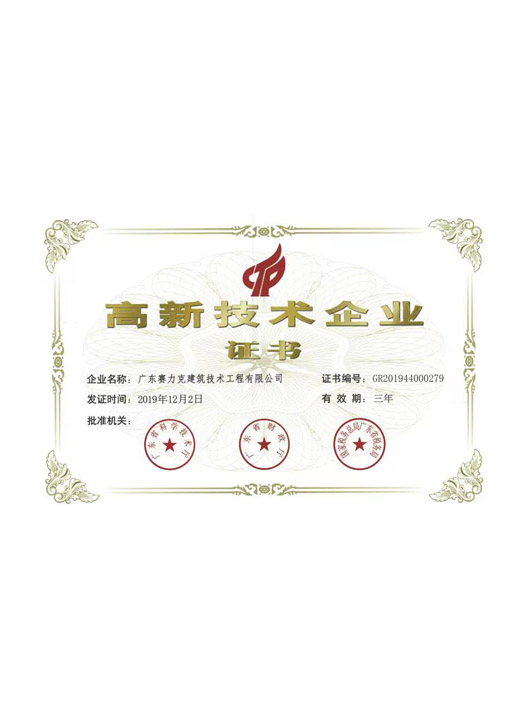 2019高(gāo)新技術企業