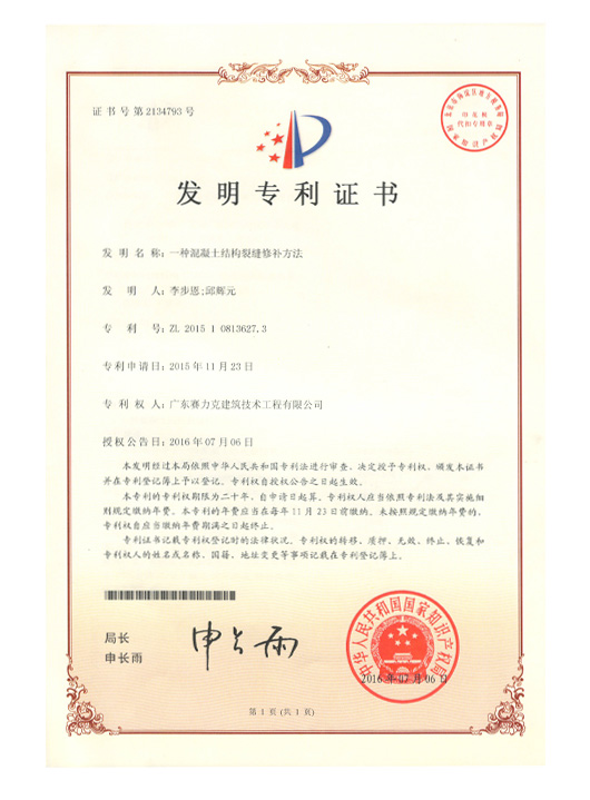 發明(míng)專利證書