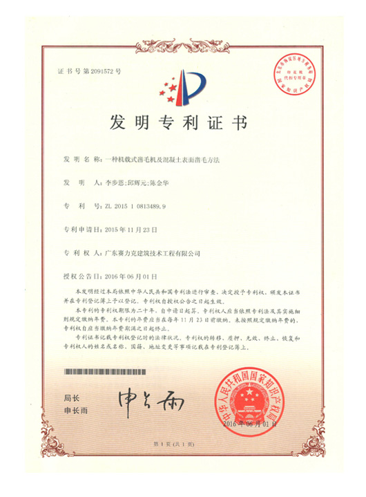（鑿毛）發明(míng)專利證書