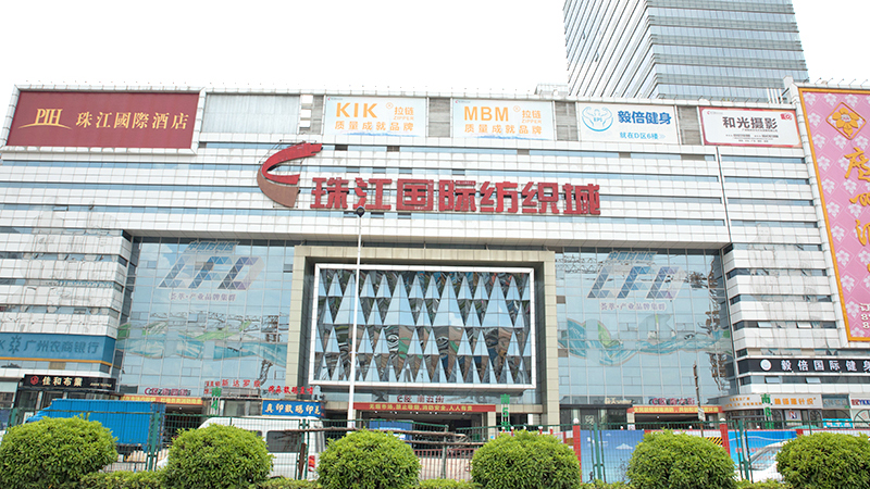 珠江國際紡織城(chéng)