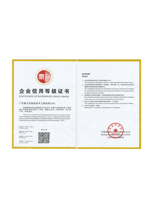 企業信用(yòng)等級證書