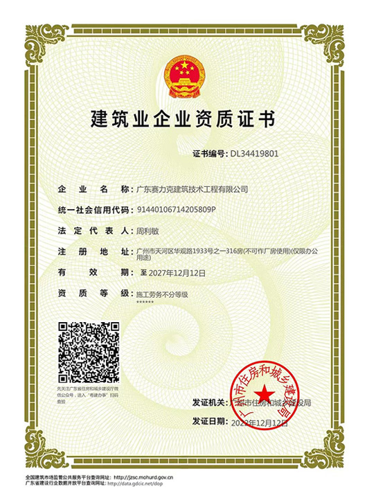 建築業企業證書