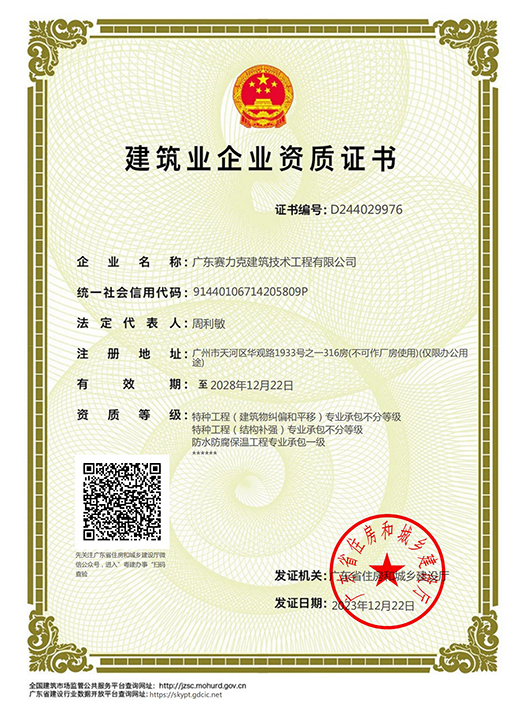 建築業企業資質證書